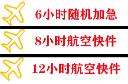 庆阳航空运输快递公司,专业空运当天件